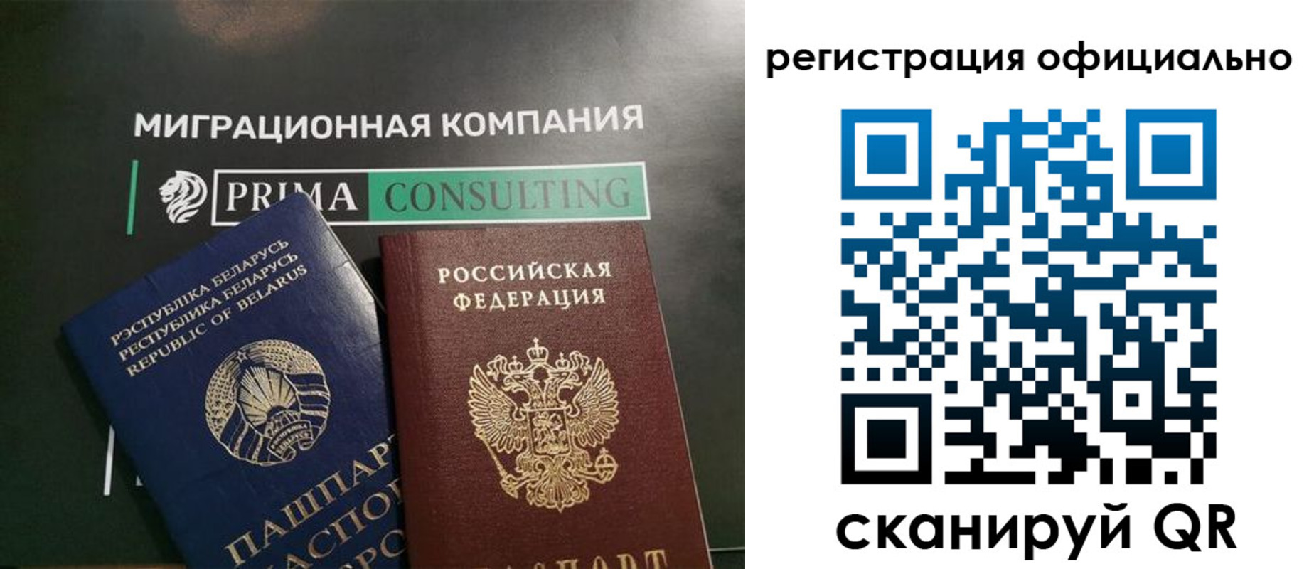 миграционный учет в Симферополе