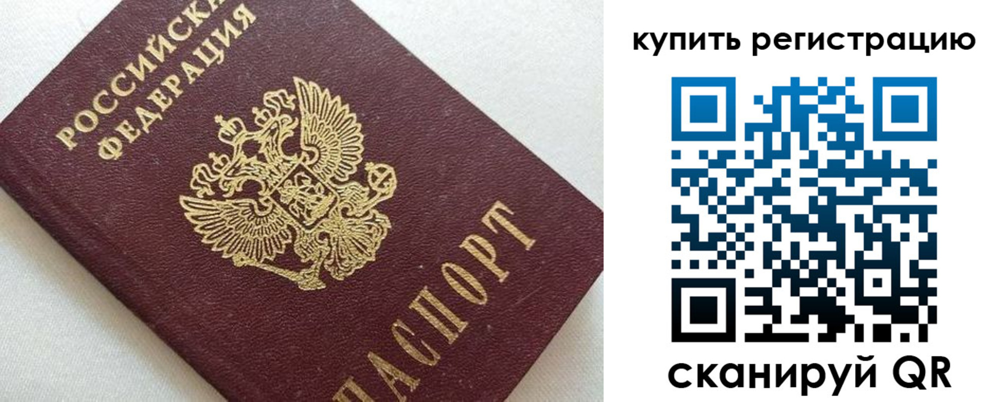 временная регистрация 2025 в Симферополе