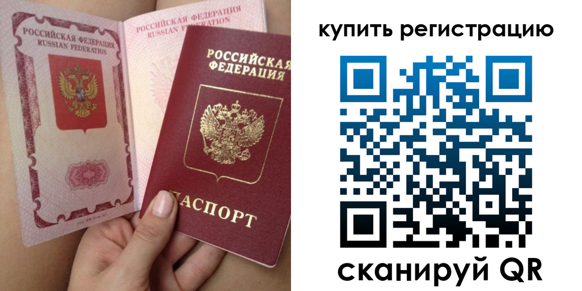 временная регистрация купить в Симферополе